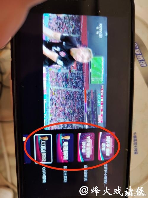 世界杯直播手机观看画质优化技巧