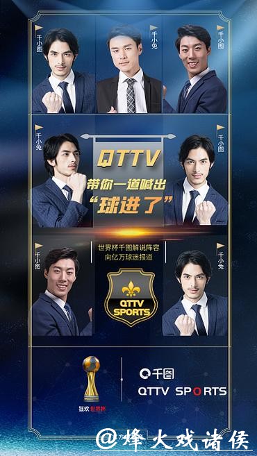 世界杯赛事直播最佳解说阵容