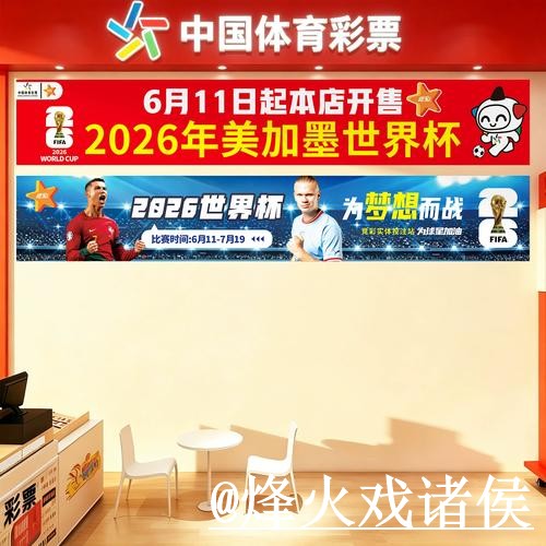 2026世界杯滚球玩法变化解析，平台稳定性和登录问题参考